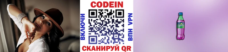 Кодеин Purple Drank  где найти наркотики  Саранск 